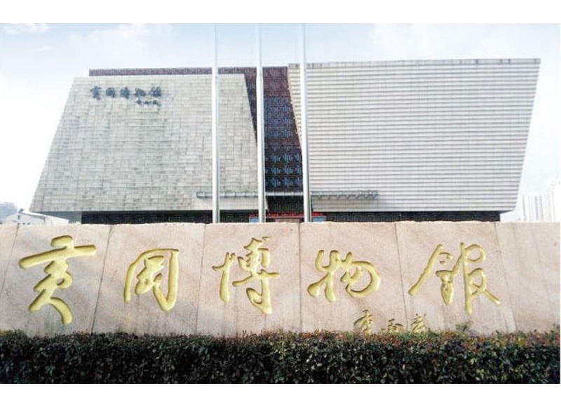 Huanggang Museum